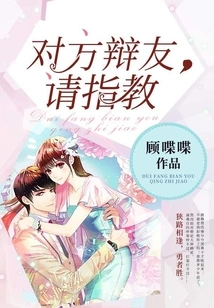 My Fellow Debater, Please Give Me Some Advice