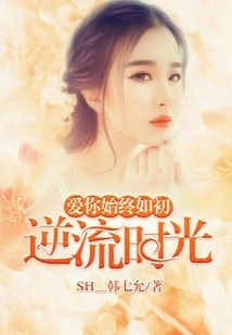 Against the Current of Time: I Love You as Always