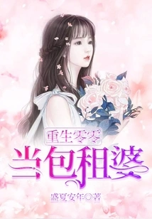 Rebirth of Ling Ling as a Housekeeper