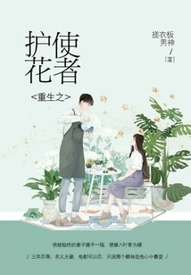 Rebirth of the Flower Protector