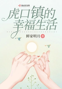 Happy Life in Hukou Town