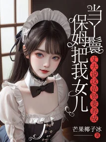 The Nanny Treats My Daughter as a Maid, and My Husband Says This is the Way a Good Wife Should Be Raised