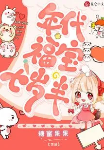 Fubao is Seven and a Half Years Old