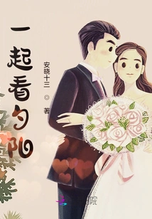 Watch the Sunset Together