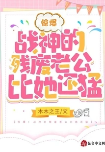 Shocking! the Crippled Husband of the God of War is More Powerful Than Her