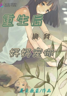 After You Are Reborn, I Will Pamper You Well