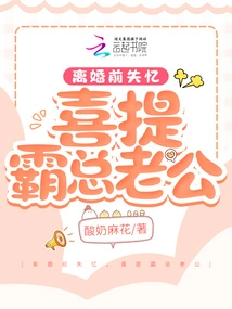 She Lost Her Memory Before the Divorce and Was Happy to Dominate Her Husband