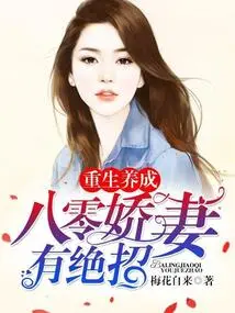 Rebirth and Development: the 80s Wife Has a Unique Trick