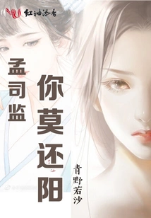 Mr. Meng, Please Don't Return Yang