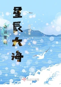 The Sea of ​​stars in Destiny