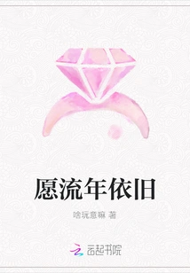 May the Passing Years Remain the Same