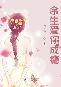 I Will Be Addicted to Loving You for the Rest of My Life