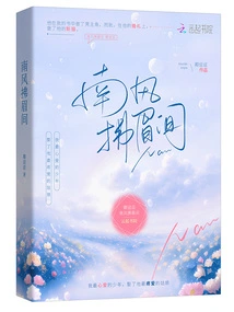 South Wind Blows between Eyebrows