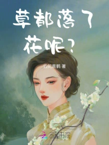 The Grass Has Fallen, Where Are the Flowers?