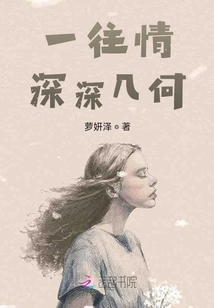 The Geometry of Deep Love