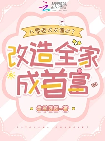 Is the 80s Old Lady Partial? Transform the Whole Family into the Richest Man