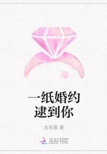 I Caught You with a Marriage Contract