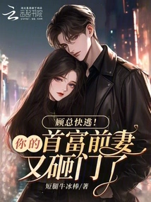 Mr. Gu, Run Away! Your Richest Man's Ex-wife Broke Down the Door Again