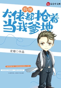 Mommy, All the Big Guys Are Vying to Be My Daddy