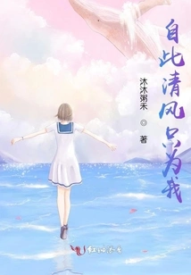 From Now on the Breeze is Only for Me