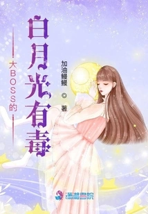 Big Boss's White Moonlight is Poisonous