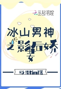 The Iceberg Goddess's Beloved Wife