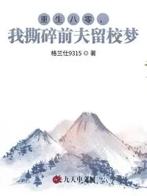 Reborn in 1980, I Tore Apart My Ex-husband's Dream of Staying in School