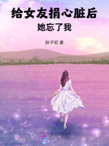 After Donating a Heart to My Girlfriend, She Forgot About Me