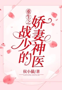 Rebirth: Zhan Shao's Beloved Wife and the Miracle Doctor