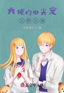 The Boss's Heart is Pampered and Sassy