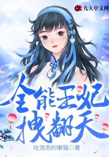 The Almighty Princess is Amazing