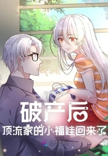 After Bankruptcy, the Little Fuwa from the Top Family is Back