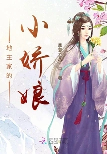 The Landowner's Little Girl