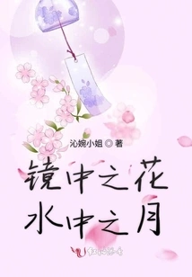 Flowers in the Mirror and Moon in the Water