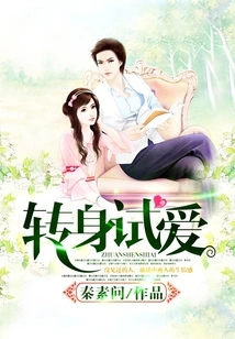 Turn Around and Try Love