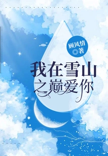 I Love You on the Top of the Snow Mountain