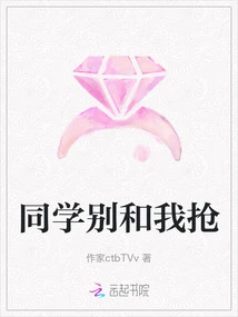 Classmate, Don't Compete with Me