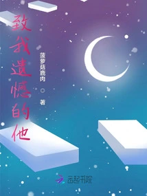 To Him Whom I Regret