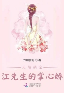 Cute Baby from Heaven: Mr. Jiang's Sweet Palm