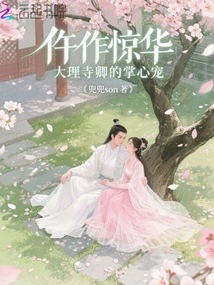 Jinghua: the Prince of Dali Temple's Palm