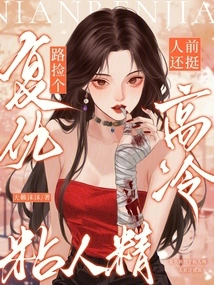 I Picked up a Clingy Guy on the Road of Revenge, but He is Quite Aloof in Front of Others