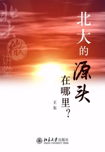 Where is the Source of Peking University?