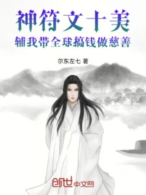 Divine Runes and Ten Beauties Help Me Lead the World to Make Money for Charity