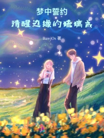 Vow in a Dream: the Glass Ring on the Edge of Wakefulness