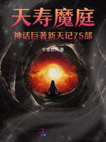 The 75th Volume of the Mythological Masterpiece of Tianshou Demon Court: New Heavenly Records