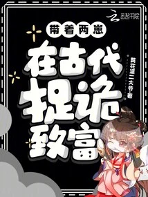 With Two Cubs, They Caught Tricks and Got Rich in Ancient Times