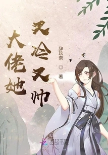 Boss, She is Cold and Handsome