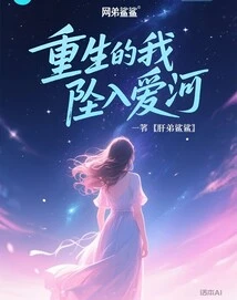 I Am Reborn and Fall in Love