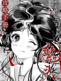 Quick Travel: Demon Strategy Guide