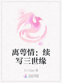 Parting Love: Continuing the Fate of Three Lifetimes